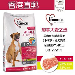 海外香港直邮加拿大进口壹之选成犬羊肉鱼加糙米美毛狗粮 2.72kg