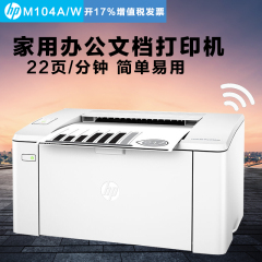 新品现货惠普M104A/W A4家用办公WIFI黑白激光打印机P1108升级