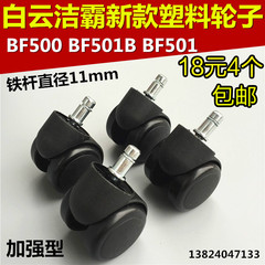 适配洁霸嘉美吸尘器轮子万向轮尼龙轮塑料轮子BF500/BF501B/BF501