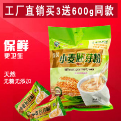 陕富小麦胚芽粉 纯天然营养早餐纤维代餐粉速食粗粮无糖食品