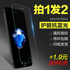 iphone7plus钢化玻璃膜 苹果7plus手机贴膜高清防爆保护膜防蓝光