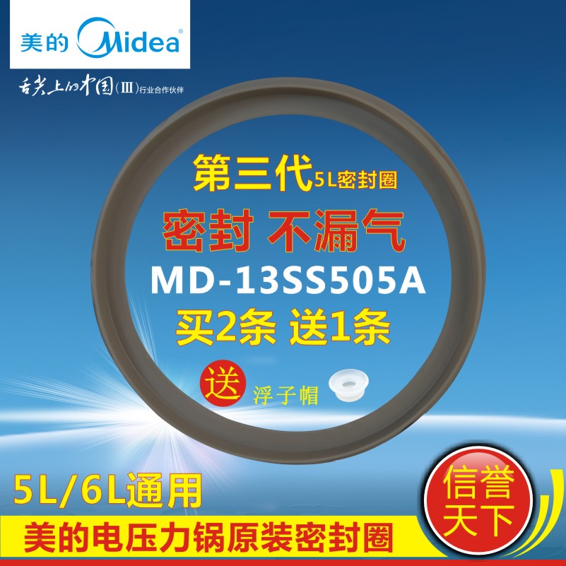 美的电压力锅配件密封圈防溢胶环MY-HT5087PG PHT5096H盖板密封圈