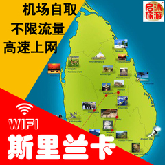 斯里兰卡 随身wifi租赁 无线手机上网4G移动热点出境旅游wifi网络