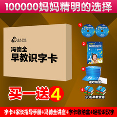 冯德全早教儿童识字卡片 幼儿认字卡 宝宝无图识字卡全套0-3-6岁