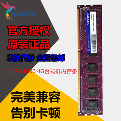 AData/威刚4G 1600台式机内存条ddr3 1600 4g万紫千红电脑内存条