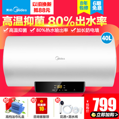 Midea/美的 F4021-X1(S)热水器 电 家用速热储水式40升洗澡50升