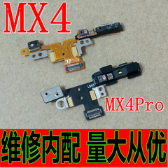 适用 魅族MX4 MX4pro开机排线 感应光感距离 主板连接音量排线