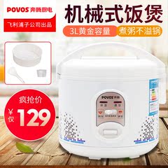 Povos/奔腾 PFYZ3099T(FZ397)机械式饭煲学生电饭锅3L不粘锅正品