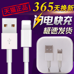 正品苹果iphone5s快充数据线 iPhone5 iPhone6 6s 7Plus 充电线