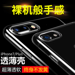 新款iPhone7手机壳苹果7plus透明硅胶防摔壳超薄全包软壳保护套7p