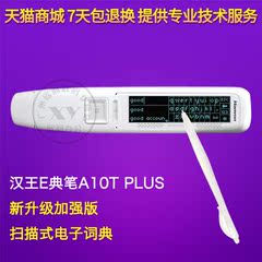 汉王e典笔增强版A10Tplus 翻译笔 电子词典笔 点读笔 可手写 录音