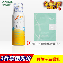 梵洁诗正品EE阳光防晒喷雾98ml补水靓肤spf50倍防晒霜防水包邮