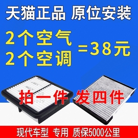 适配北京现代悦动空气空调滤芯原厂IX35名图朗动领动瑞纳专用汽车