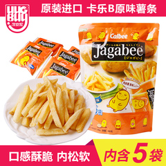 香港零食进口calbee卡乐比薯条三兄弟卡乐b原味薯条膨化食品90g