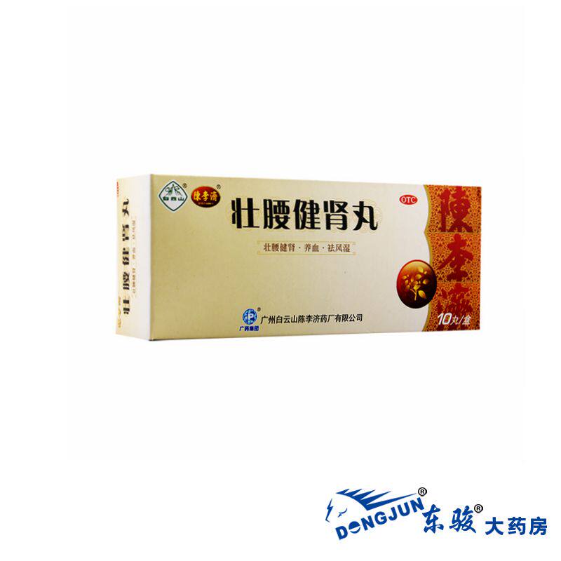 东骏大药房旗舰店的优惠券大全—陈李济壮腰健肾丸 5.