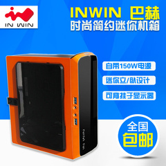 IN WIN 迎广 巴赫 ITX 迷你小机箱/150W电源/USB3.0 x2/电源升级