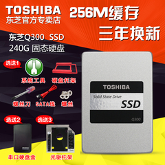 买一送四Toshiba/东芝 Q300 240G SSD固态硬盘非256G笔记本台式机