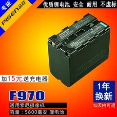 品胜NP-F970索尼HXR-MC2500C MC1500C Z5C NX5C NX3 Z7C AX1E电池