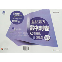 2016全品高考模拟冲刺卷 数学(文科) 新课标(全