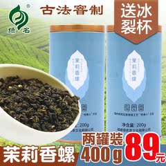 绿名茉莉花茶福州茶叶2016新茶特级浓香型茉莉龙珠罐装香螺400克