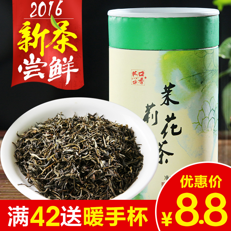 杯口留香茉莉花茶  2016新茶茶叶 茉莉花茶叶大白毫  浓香型绿茶产品展示图2