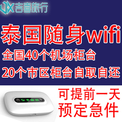 泰国wifi租赁泰国随身wifi无线移动上网egg北京上海成都杭州机场