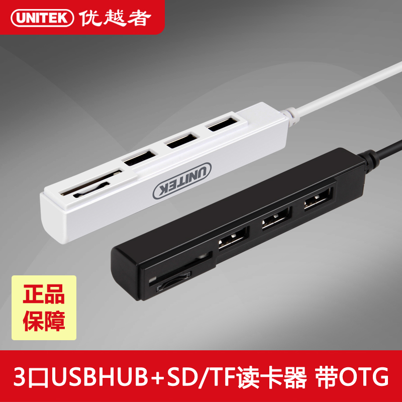 优越者usb2.0分线器otg集线器高速扩展多接口usb2.0hub读卡器产品展示图5