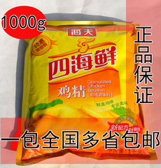 海天 四海鲜鸡精1000g 鸡精调味料佐料味精 饭店食堂必备多省包邮