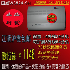 国威电话交换机4进24出  国威程控电话WS824(9)H 9H 4拖24