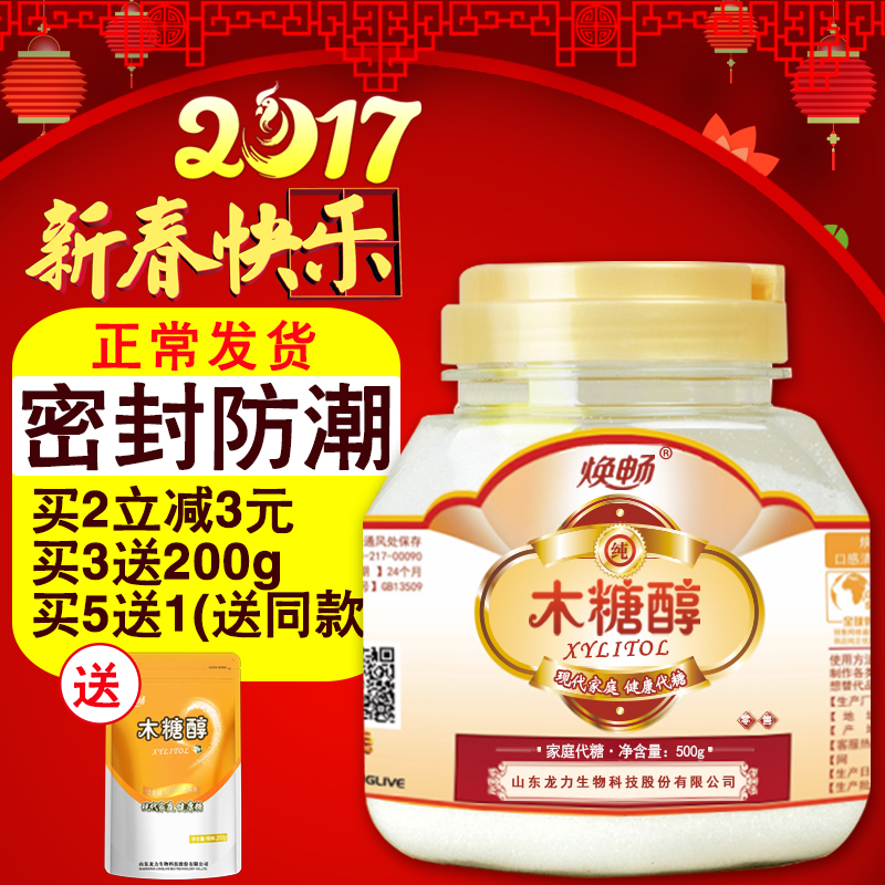 焕畅木糖醇罐装500g烘培糖木糖醇代糖无糖食品木糖醇代替蔗糖包邮产品展示图4