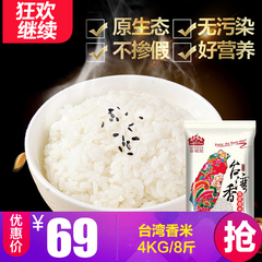 台湾香米 越南原装进口大米 软糯2016年新米 客家香米 稻香米8斤