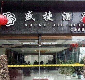 贵阳盛捷酒店