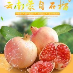 【鲜鲜食果】云南蒙自石榴水果新鲜石榴软籽甜石榴7-9两大果12斤