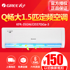 Gree/格力 KFR-35GW/(35595)Aa-3Q畅大1.5P匹定频壁挂式格力空调