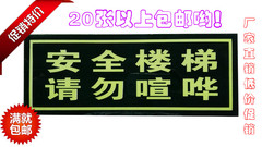 安全楼梯请勿喧哗上下楼梯安全靠右行请勿喧哗常用标志温馨提示牌