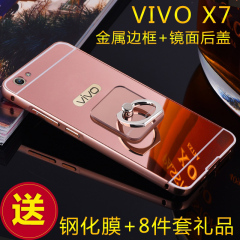 为颂 vivox7手机壳x7plus手机套步步高保护套金属边框镜面防摔潮