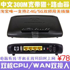 摩托罗拉adsl2猫300M无线路由器一体机 5G双频段wifi 可接光纤猫