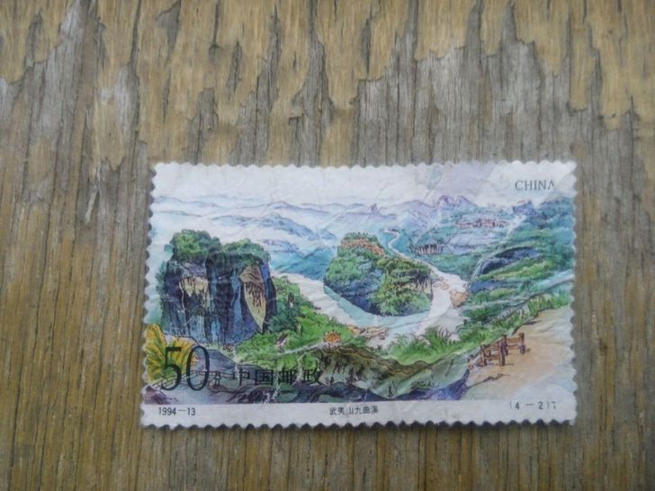 邮票收藏邮票武夷山九曲溪油画照！1994邮票收藏纪念品！收藏