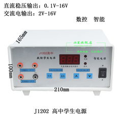 高中学生电源 16V 2A 交流直流 数控电源 智能电源 数显 教学仪器