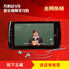 Malata/万利达 V9音乐视频学习机 九门功课同步黄冈 触摸全格式解