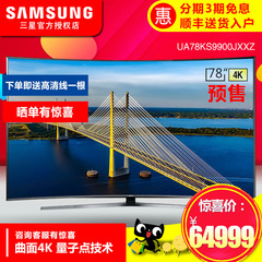 Samsung/三星 UA78KS9900JXXZ 78英寸4K量子点无线智能曲面电视机