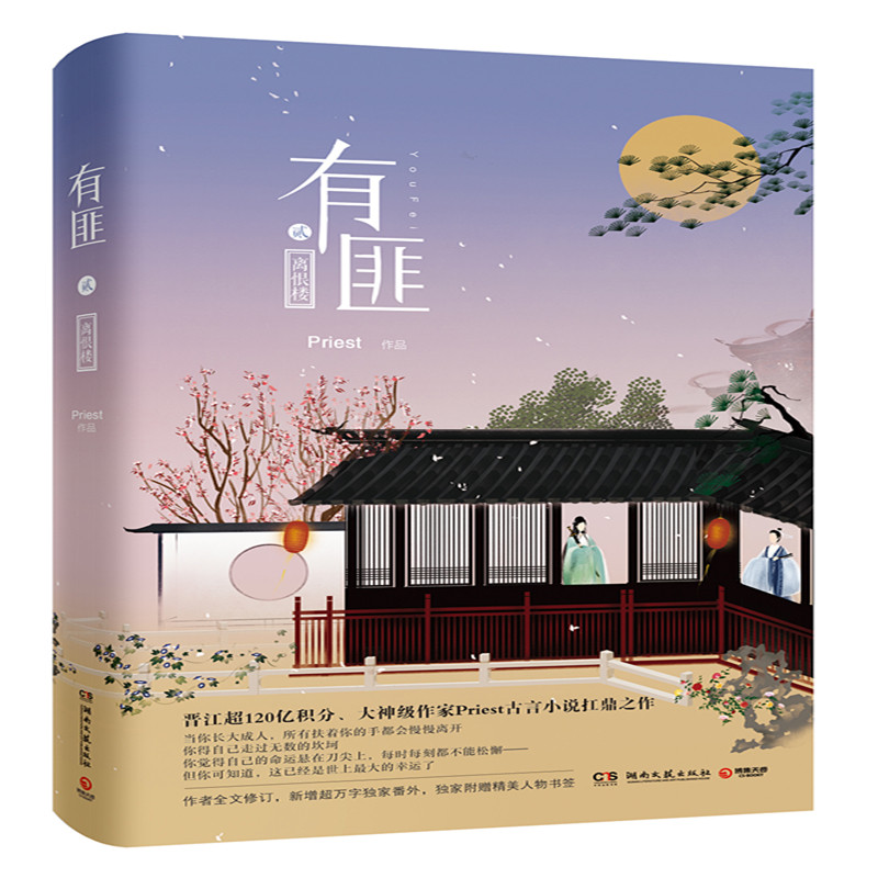 有匪贰-离恨楼 priest 离恨楼 热血 武侠言情[博集天卷]