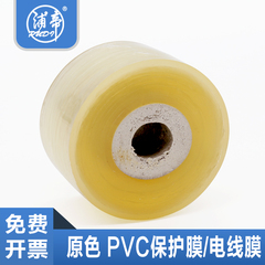 浦帝 原色PVC缠绕膜电线膜全新料电缆包装膜绕线膜树木嫁接用膜
