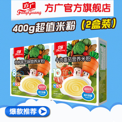 婴幼儿辅食方广米粉牛肉番茄 核桃黑芝麻400g*2