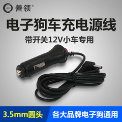 善领征服者E路航征途电子狗专用车载充电器电源线12V车充3.5MM