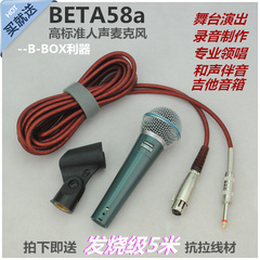 Beta58A专业动圈人声话筒有线麦克风舞台专用演出K歌家庭吉它录音