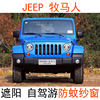 jeep自由光牧马人指南者自由侠大切诺基汽车防蚊虫纱窗车窗蚊帐网 jeep自由光牧马人指南者自由侠大切诺基汽车防蚊虫纱窗车窗蚊帐网