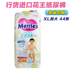 【正品行货】花王纸尿裤XL44 加大号婴儿尿不湿/特大号宝宝纸尿片