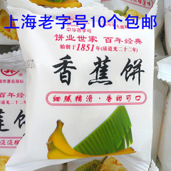上海真老大房香蕉40克中华老字号 水果酥饼鲜花饼统糕点20个包邮