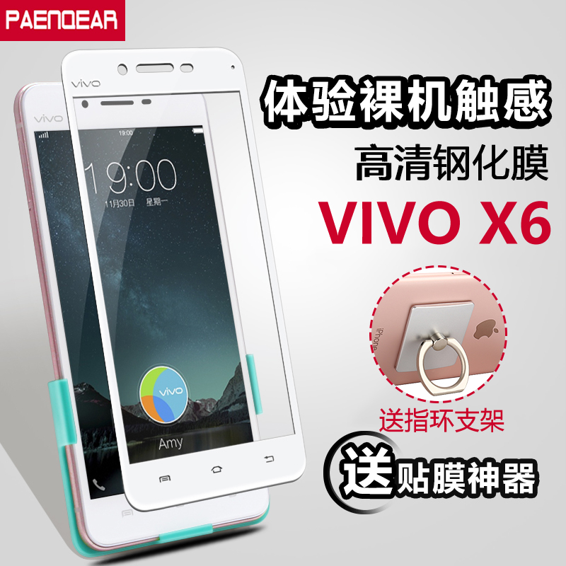 品基vivo x6钢化膜 步步高X6D全覆盖钢化膜vivoX6L手机膜X6A贴膜产品展示图3